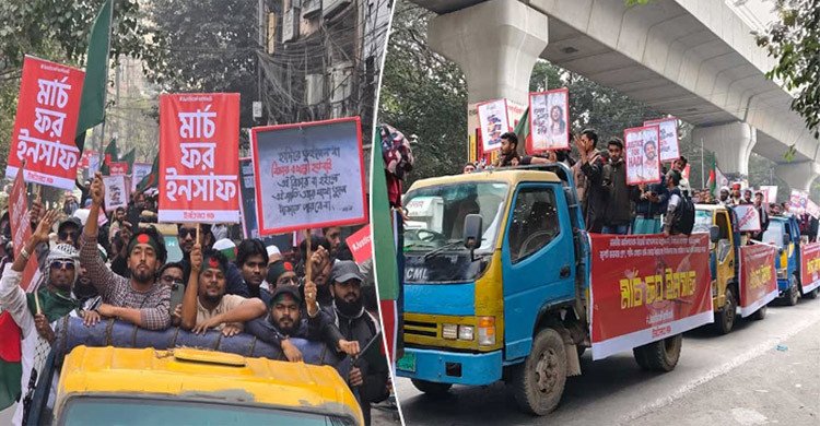 হাদি হত্যার বিচারের দাবিতে ইনকিলাব মঞ্চের ‘মার্চ ফর ইনসাফ’ শুরু